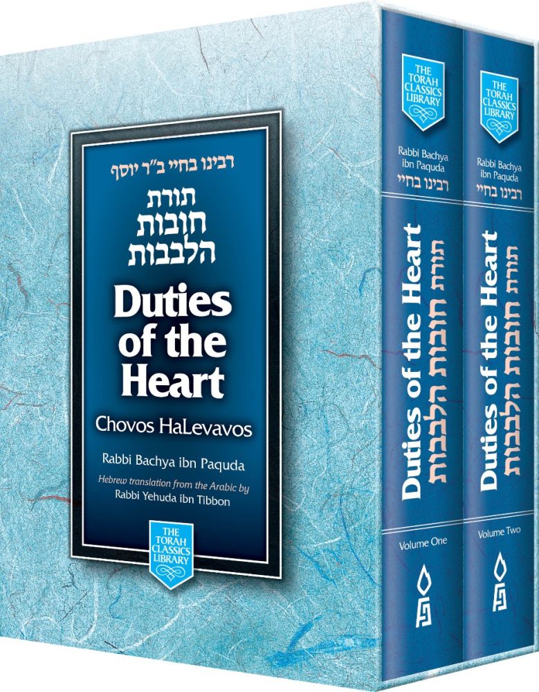 Duties of the Heart: Chovos HaLevavos, 2 Volume Boxed Set (Large Edition)
