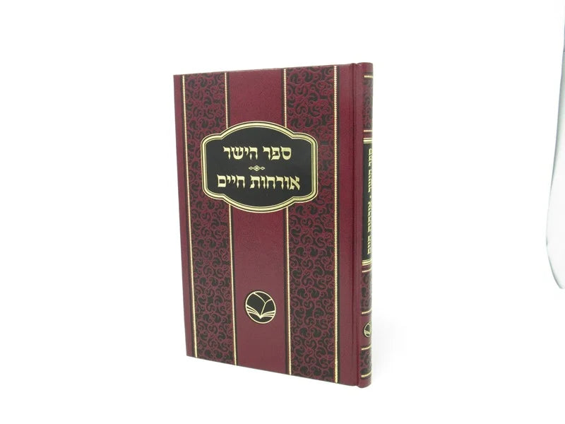 Sefer Hayashar Orchos Chaim Ohr Hachaim / ספר הישר אורחות חיים אור החיים