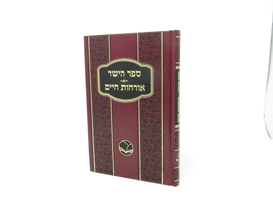 Sefer Hayashar Orchos Chaim Ohr Hachaim / ספר הישר אורחות חיים אור החיים