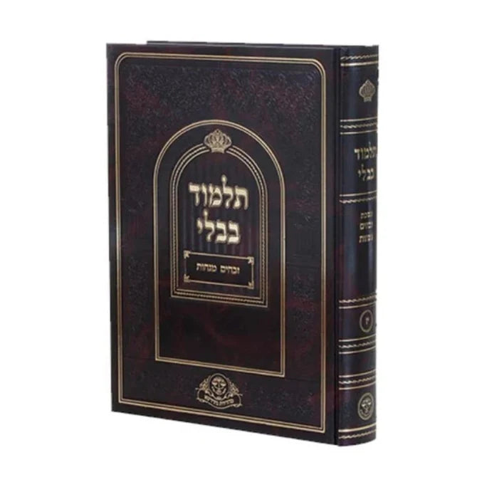 Zevachim/Menachos - Talmud Bavli Nahardea Mussafim / תלמוד בבלי נהרדעא זבחים/מנחות