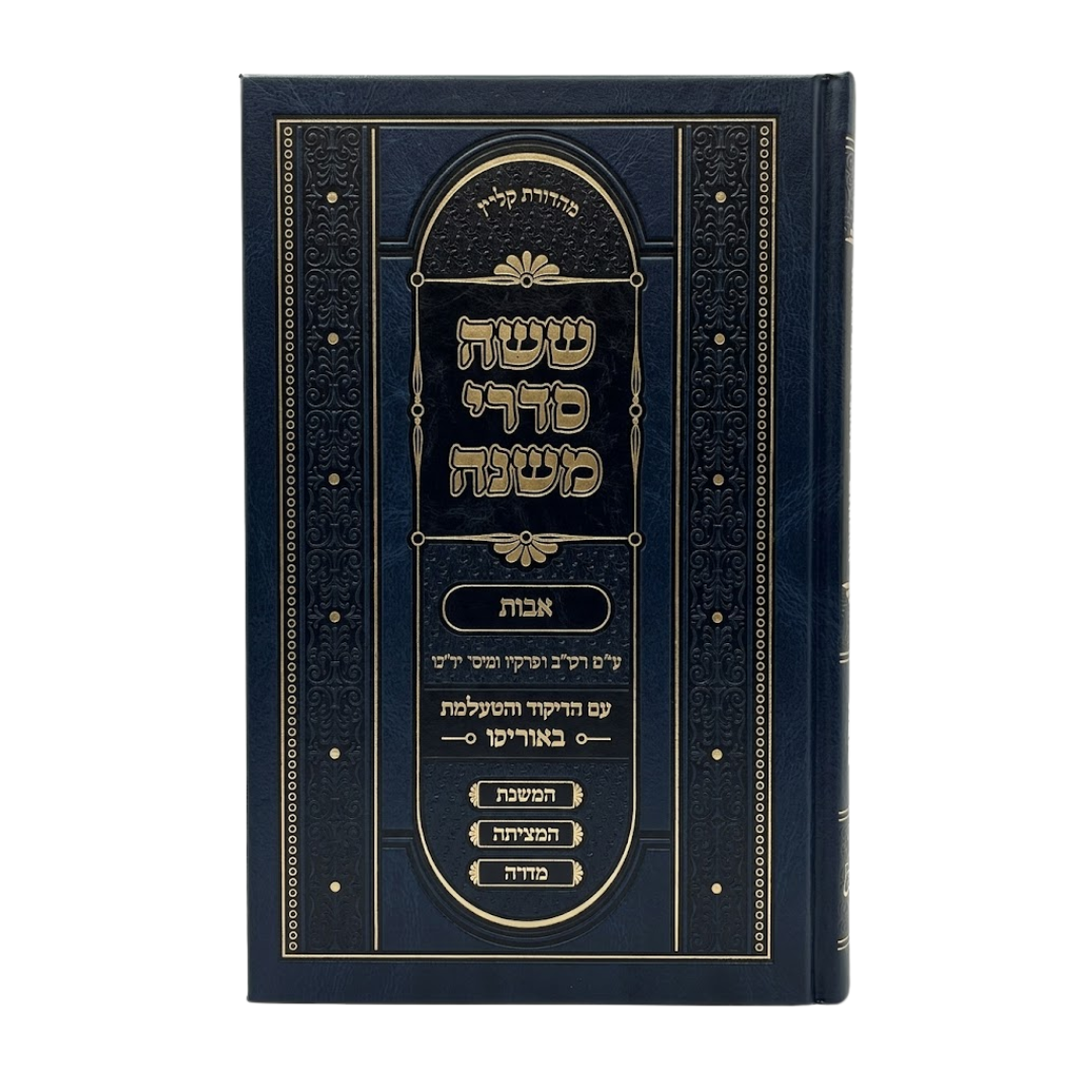 Seder Mishnah / סדרי משנה