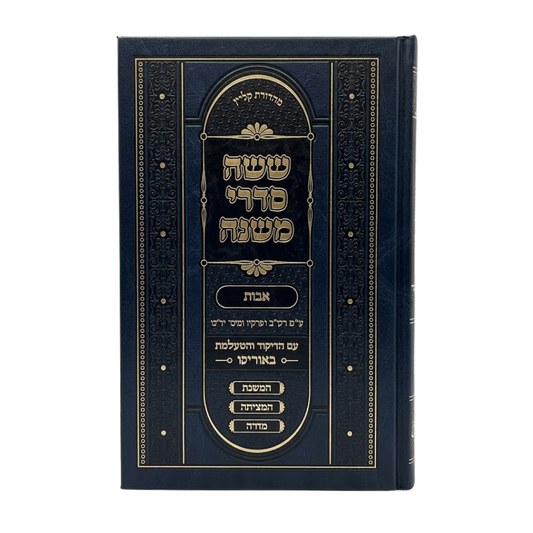 Seder Mishnah / סדרי משנה