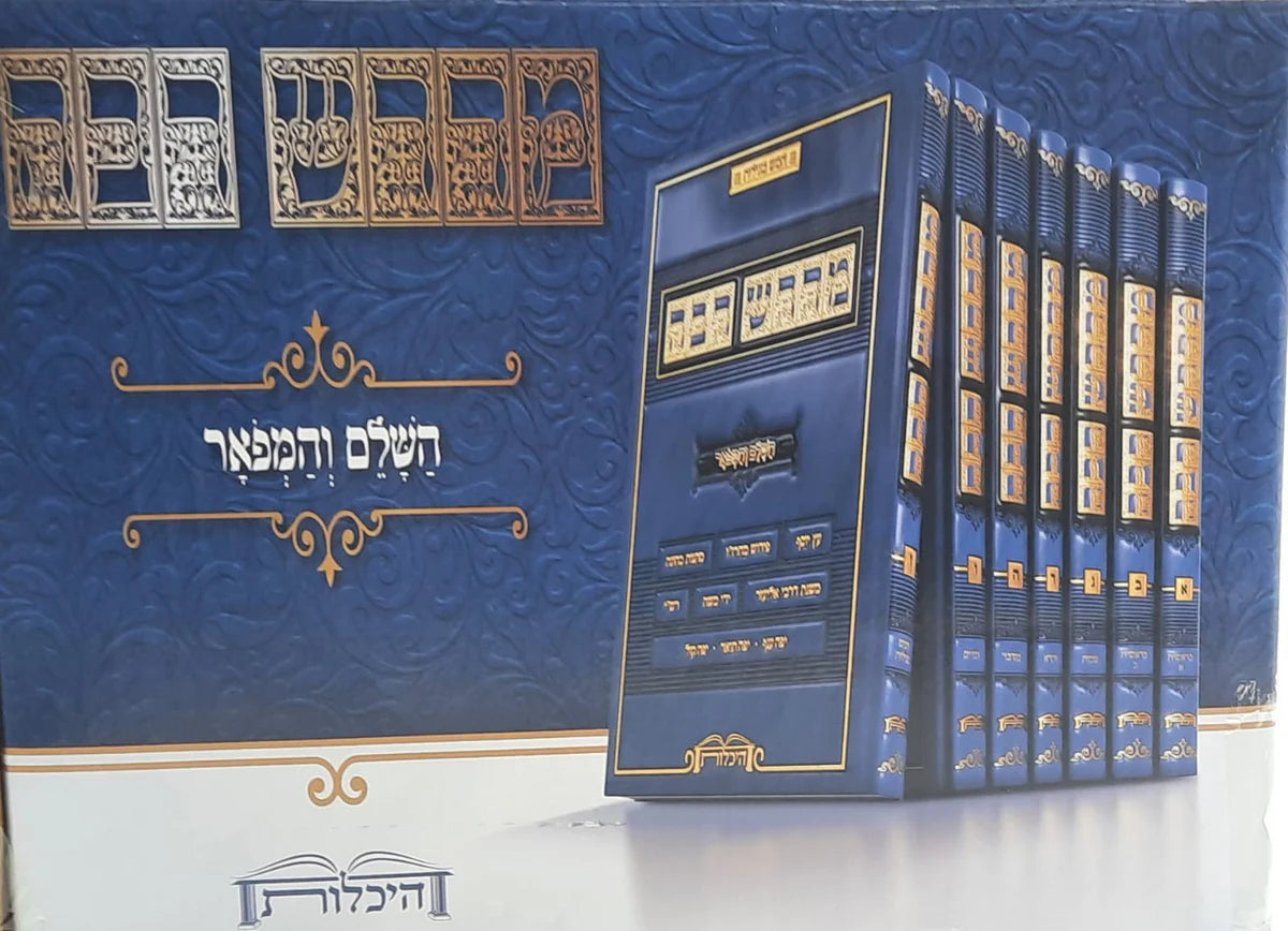 Midrash Rabbah - Complete and Magnificent 8 Volumes, Heichalot / מדרש רבה - השלם והמפואר 8 כרכים היכלות