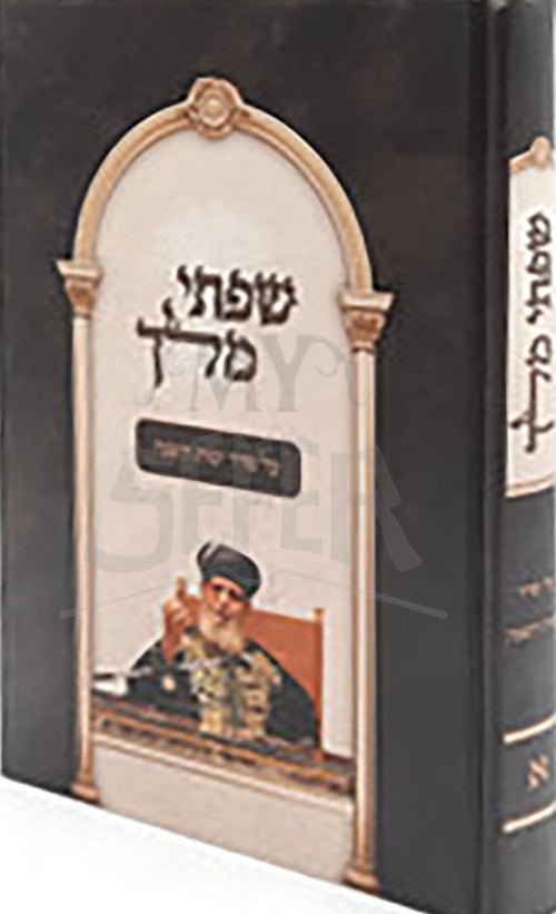Shoftei Melech / שפתי מלך