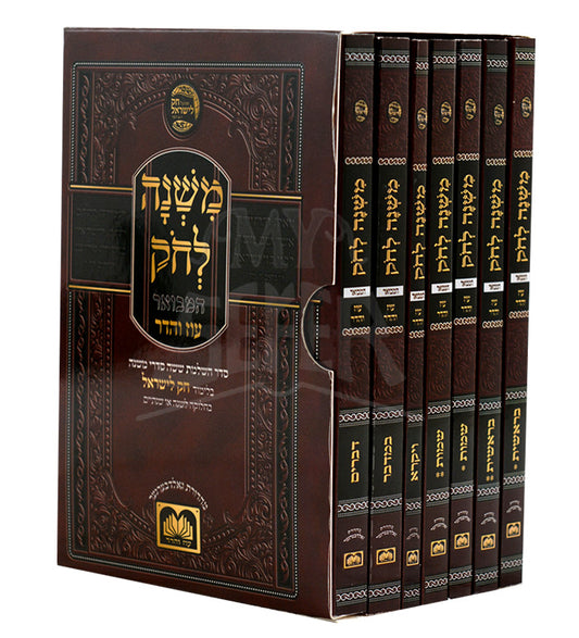 Mishnah L'chok - Softcover Set 7 Volumes / משנה לחק