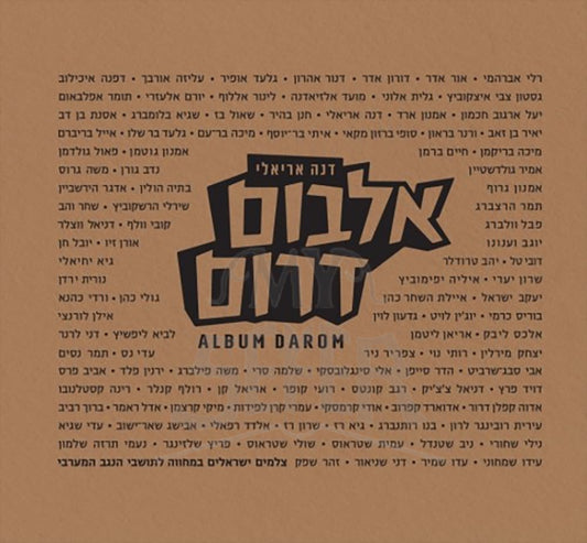 Albom Darom Danah Arielei/ אלבום דרום דנה אריאלי