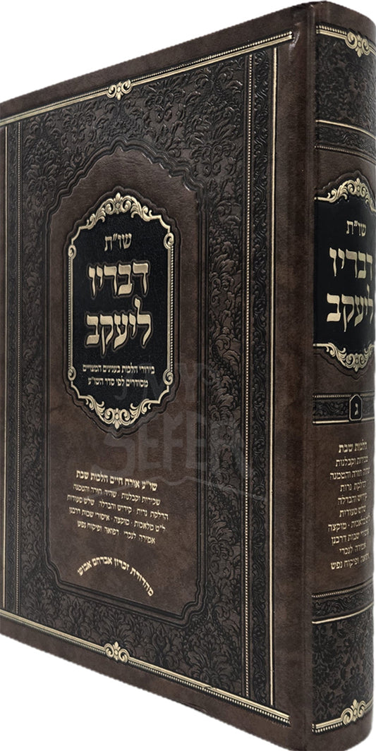 Shut Davriyo LeYaakov / שויית דבריו ליעקב