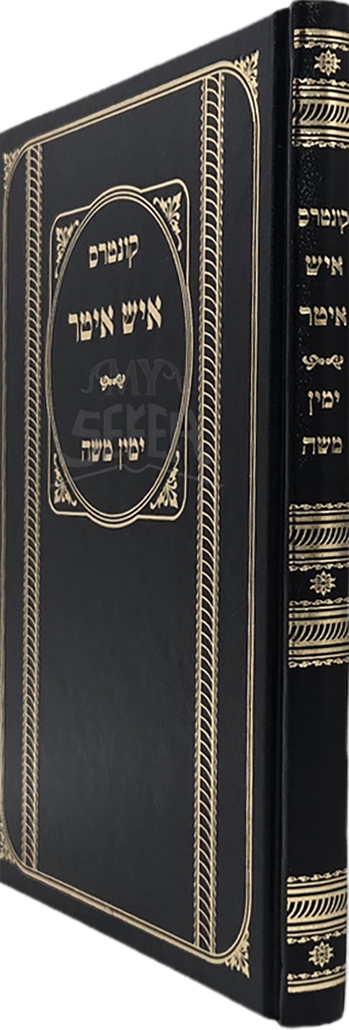 Kuntres Ish Iteir Y'Min Moshe (Kanievsky) / קונטרס איש איטר ימין משה (קניבסקי)