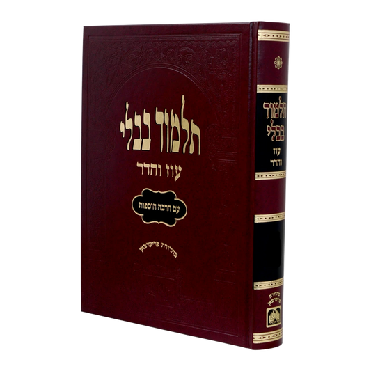 Talmud Bavli - Murcheves: Gittin (Red) / תלמוד בבלי - מורחבת: גיטין (אדום)