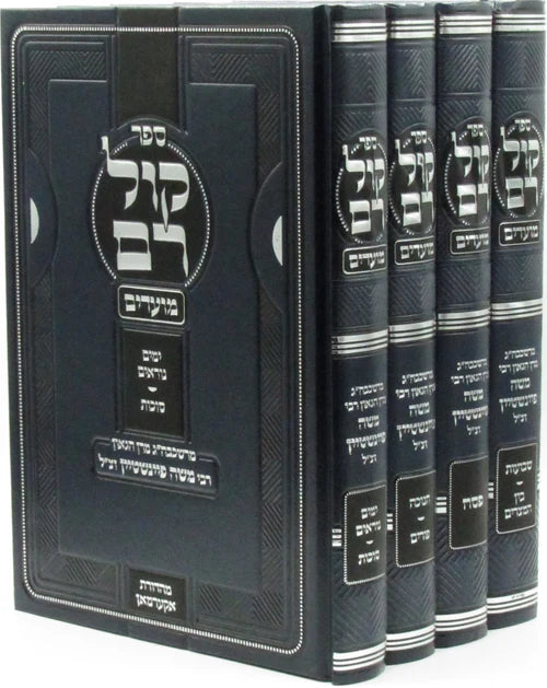 Kol Ram: Moadim - Rabbi Moshe Feinstein (4 Volumes)/קול רם מועדים - רב משה פיינשטרין Vol 4