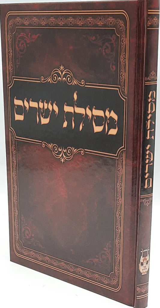 מסילת ישרים מנוקד המפואר פאר היהדות (BK-MYMH)