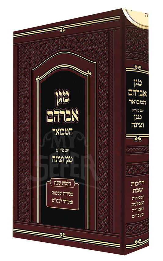 Mogen Avraham Arhav/ מגן אברהם ארהב