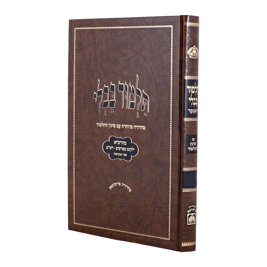 Talmud Bavli Talmidim Menukad - Shinun Hatalmud - Taanis / מנוקד עם שינון - תענית