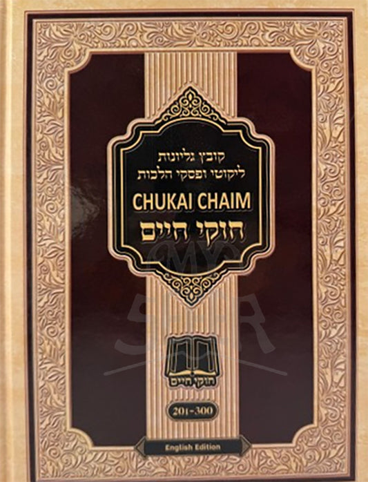 Chukai Chaim / חוקי חיים אנגלית
