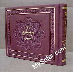 Tehillim - Simanim (pocket size)