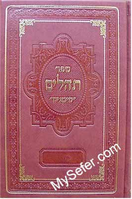 Tehillim - Simanim (Pocket Size)