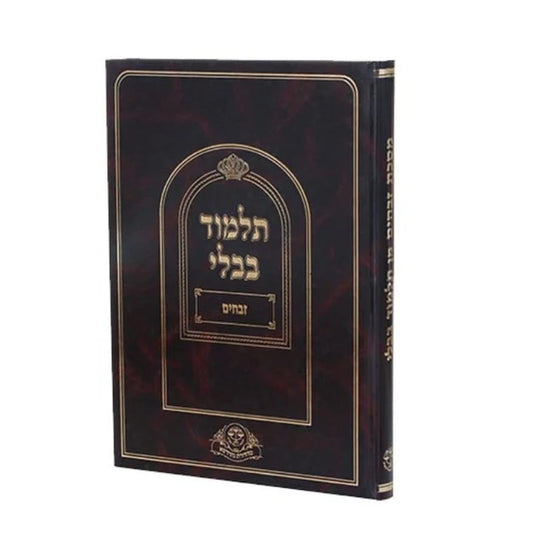 Talmud Bavli Nehardea Talmidim - Zevachim / תלמוד בבלי נהרדעא תלמידים זבחים