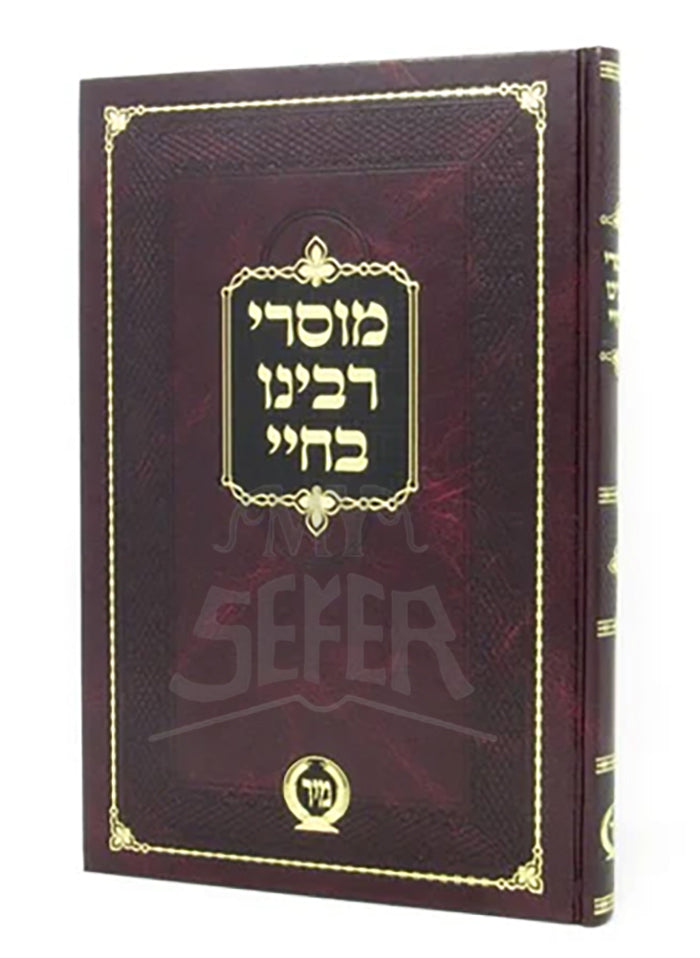 Musarei Rabbeinu Bechaya / מוסרי רבינו בחיי