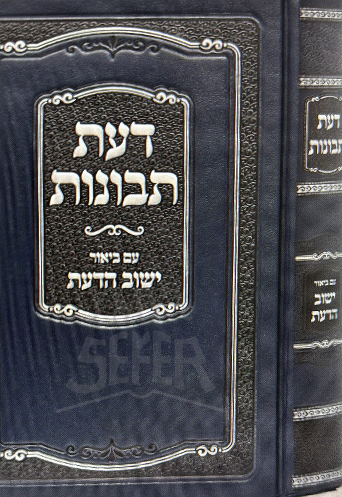 Da'at Tevunot / דעת תבונות