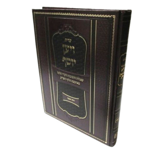 Shut Vya'an Yosef - 2 Volumes (Hardcover) / שו"ת ויען יוסף ב כרכים