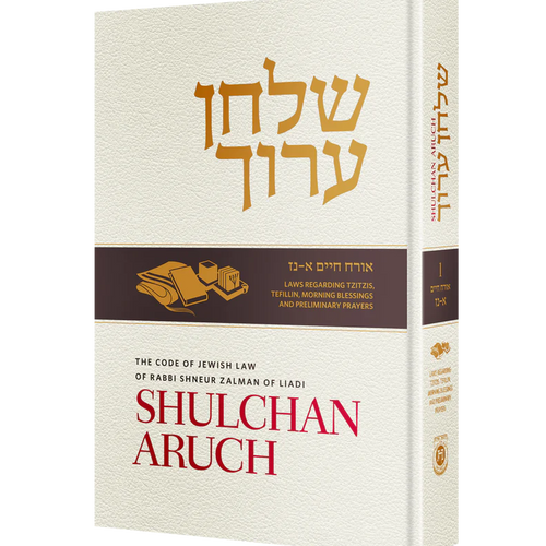 Shulchan Aruch (Weiss Edition) Volume 1 (Hardcover)