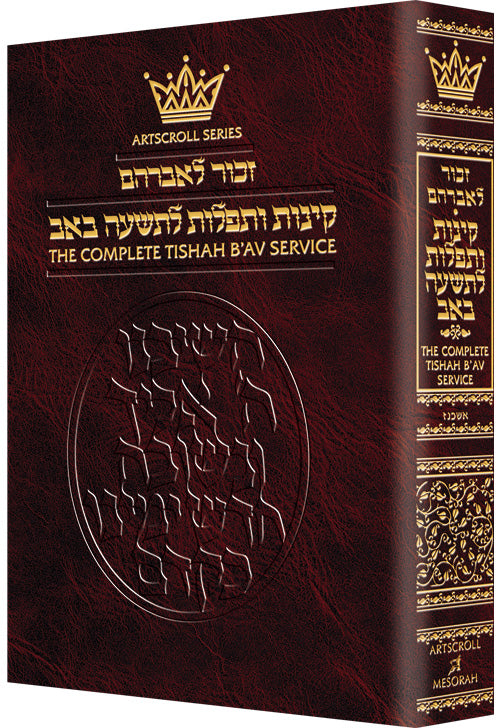 Kinnos / Tishah B'av Service - Ashkenaz - Pocket Size (Paperback) The complete Tishah B'av service