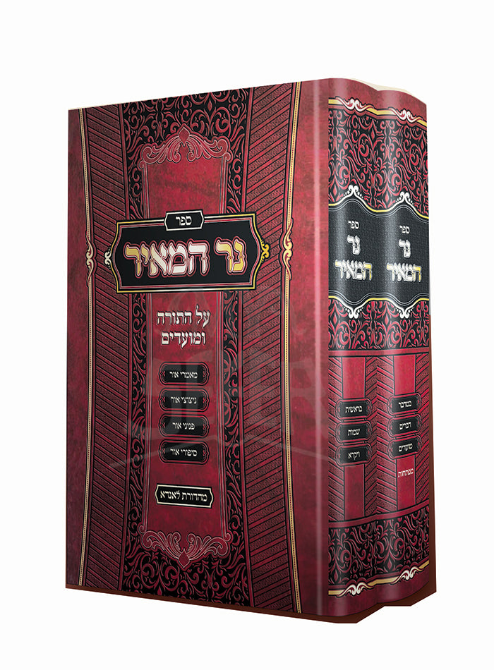 Ner HaMeir Ad Leshon HaKodesh / נר המאיר עד לשון הקודש