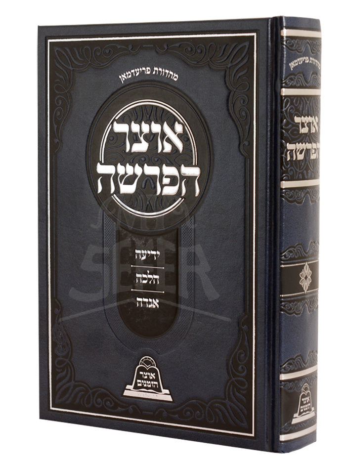 Otzar HaParshah / אוצר הפרשה