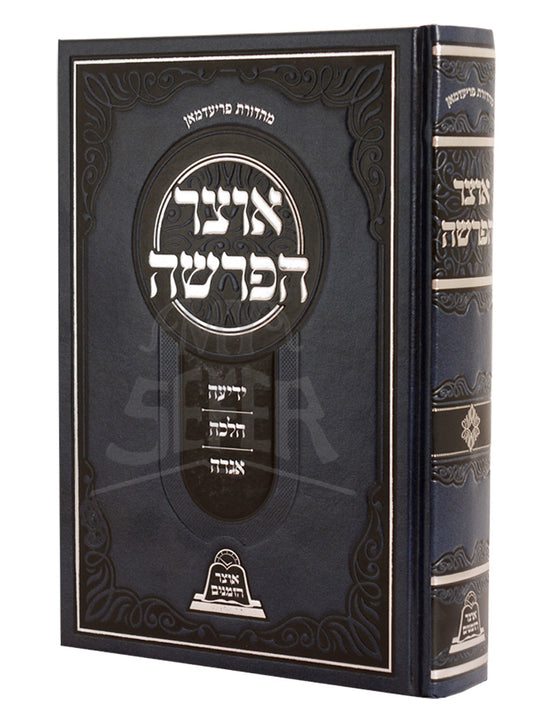 Otzar HaParshah / אוצר הפרשה
