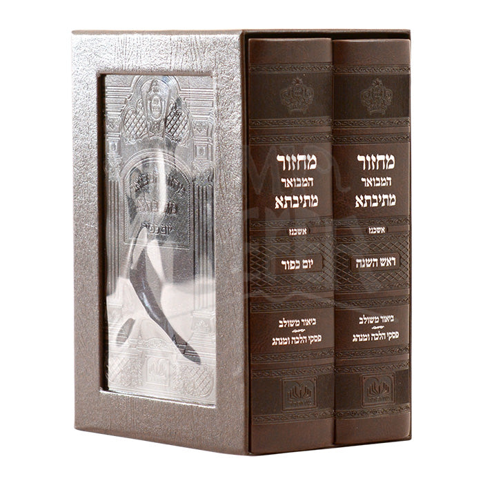 Machzor Mesivta - Ashkenaz, Small, Leatherette / מחזור  מתיבתא
