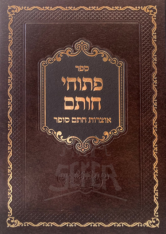 Sefer Petuchei Chotam / ספר פתוחי חותם