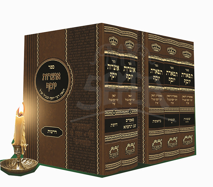 Sefer Otzarot Yaakov 5 Volume Set / ספר אוצרות יעקב