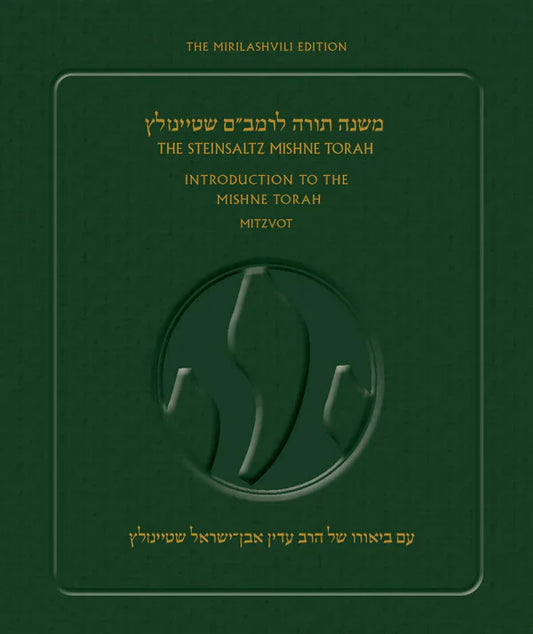 The Steinsaltz Rambam-Mishne Torah P/B H/E - Sefer HaMadda: Introduction to the Mishne Torah-Mitzvot