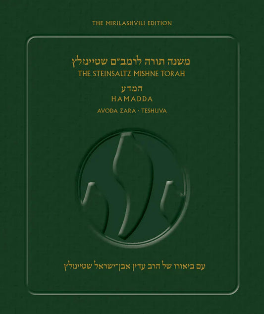 The Steinsaltz Rambam-Mishne Torah P/B H/E - Sefer HaMadda: Avoda Zara-Teshuva