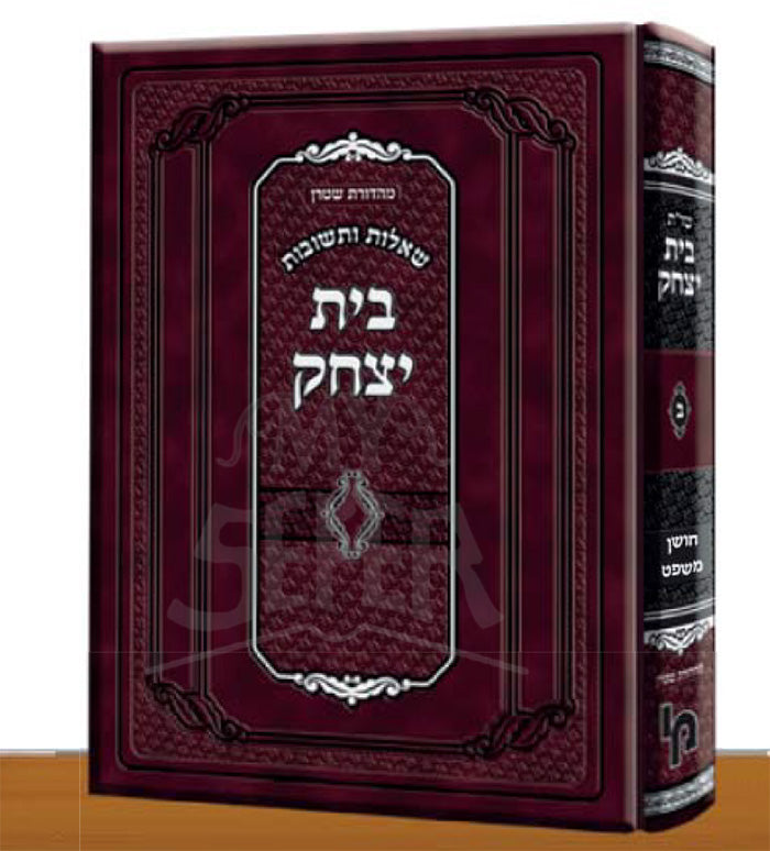 Shut Beyt Yitzchak / שות בית יצחק חומ
