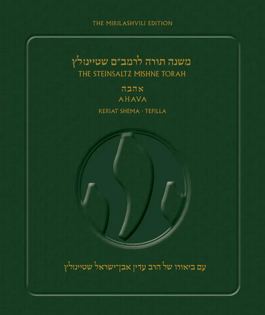 The Steinsaltz Rambam-Mishne Torah P/B H/E - Sefer Ahava: Keriyat Shema-Tefilla U'Virkat Kohanim