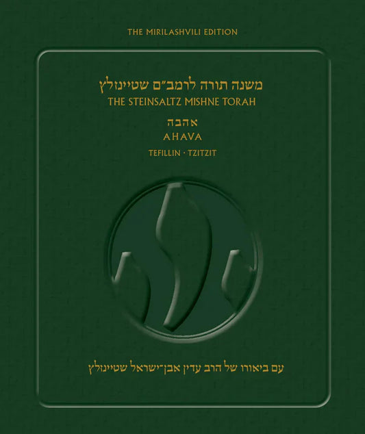 The Steinsaltz Rambam-Mishne Torah P/B H/E - Sefer Ahava: Tefillin Umezuza VeSefer Torah-Tzitzit