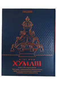 Chumash Devorim 8½ x 11