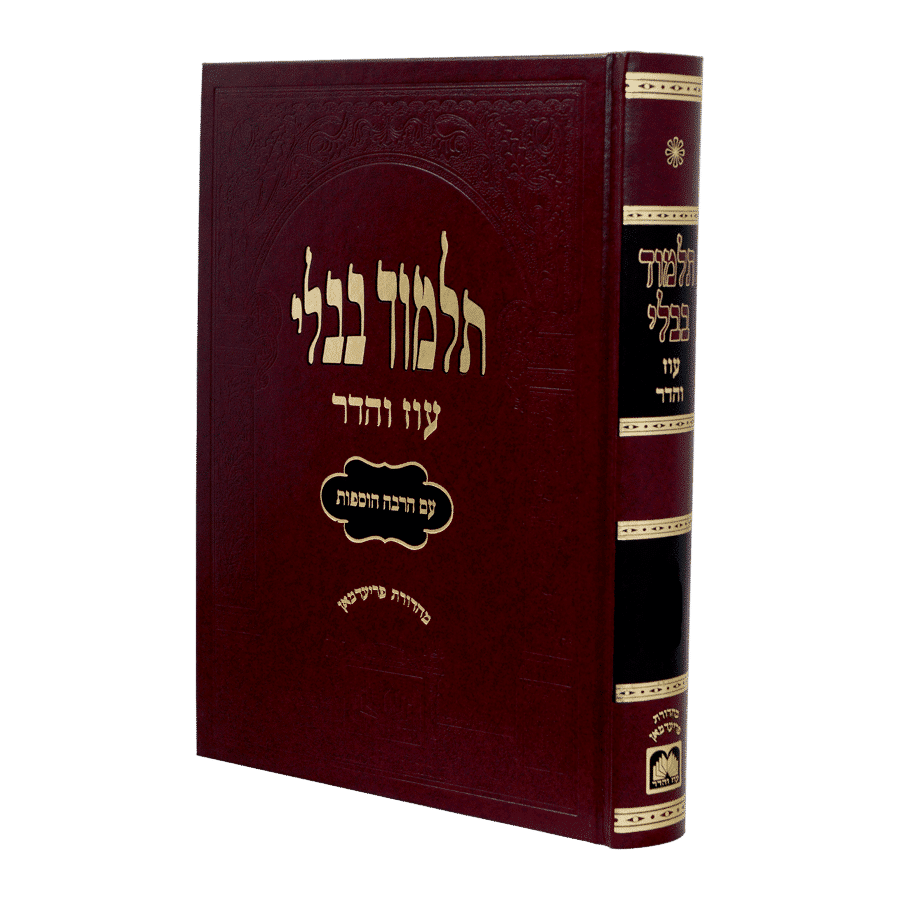 Oz Vehadar Gemara Mesechta Bechoros /  עוז והדר גמרא  מורחבת (אדום) בכורות