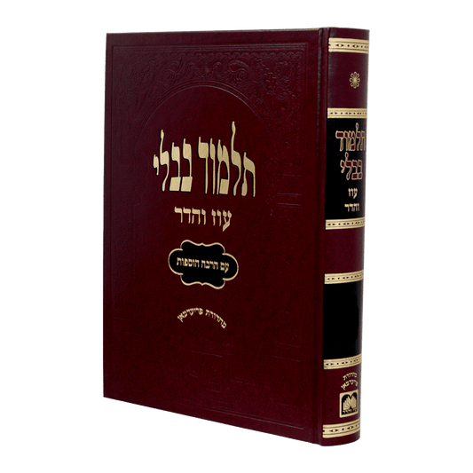 Oz Vehadar Gemara Mesechta Bechoros / עוז והדר גמרא מורחבת (אדום) בכורות