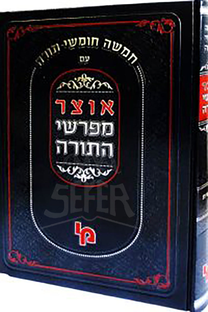 Otzar Mefarshei HaTorah / אוצר מפרשי התורה