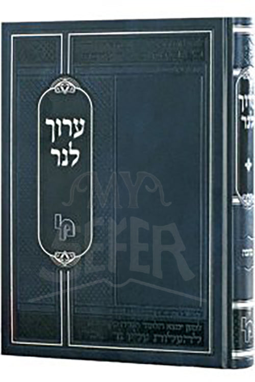 Aruch laNer/ ערוך לנר עמ"ס כריתות