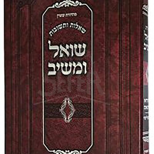 Shut Shoel U'meshiv Tlita'ah Helek Gimmel/שו