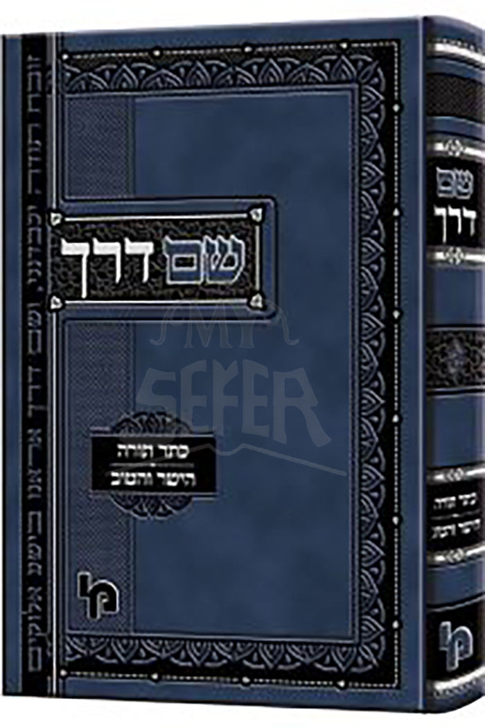 Shem Derech Keter Torah / שם דרך כתר תורה