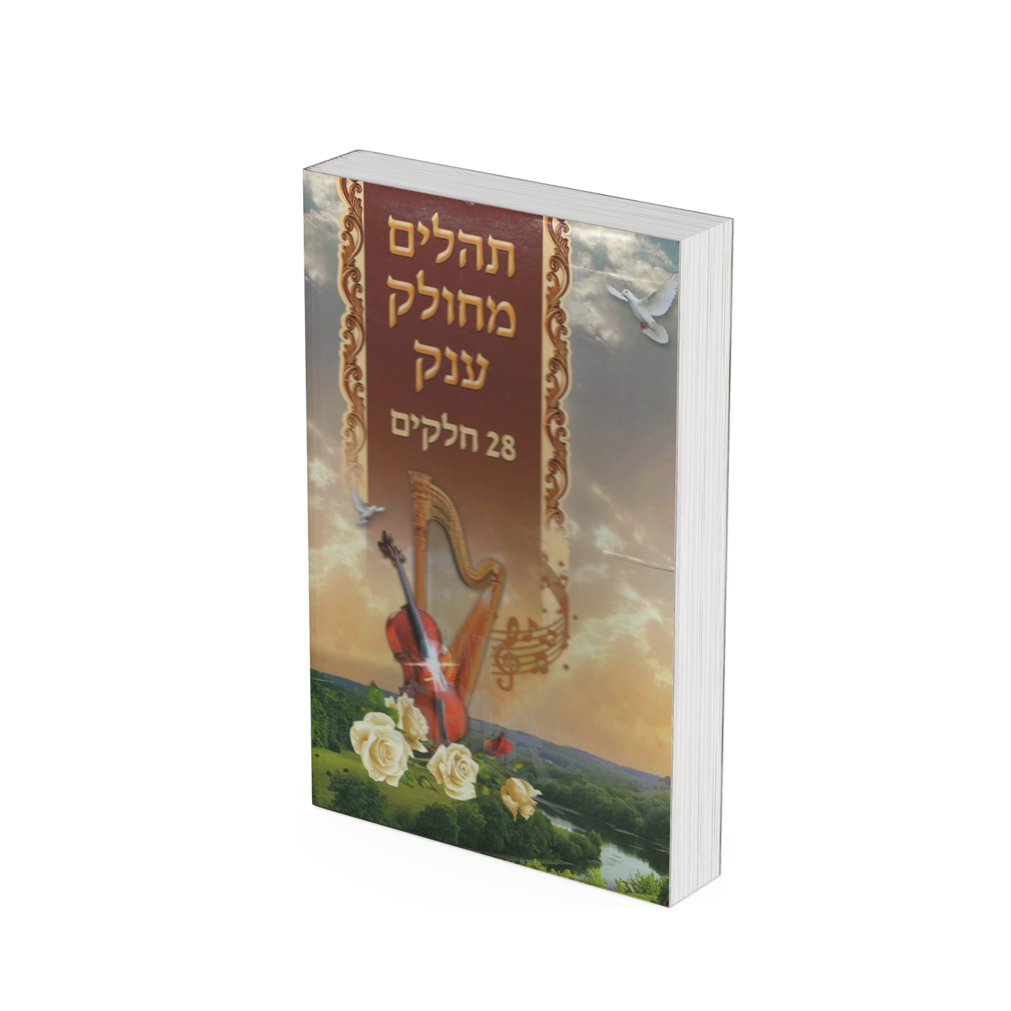 Tehillim Mechulak 28 Booklets Extra Large / תהילים המחולק ענק