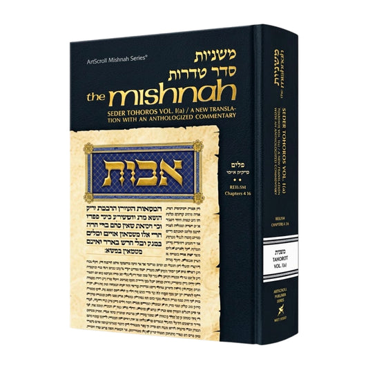 Yad Avraham Mishnah Series: 36 Tractate KEILIM Vol 2 Chapters 17-30 (Tohoros)