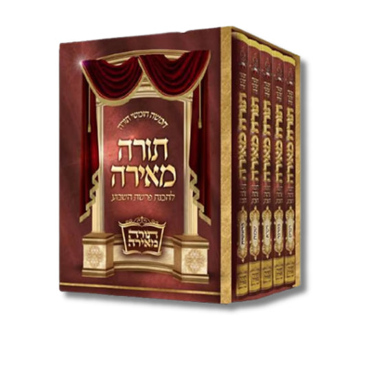 Chumash Torah Me'irah (5 Volumes Set) (Hardcover) / סט תורה מאירה
