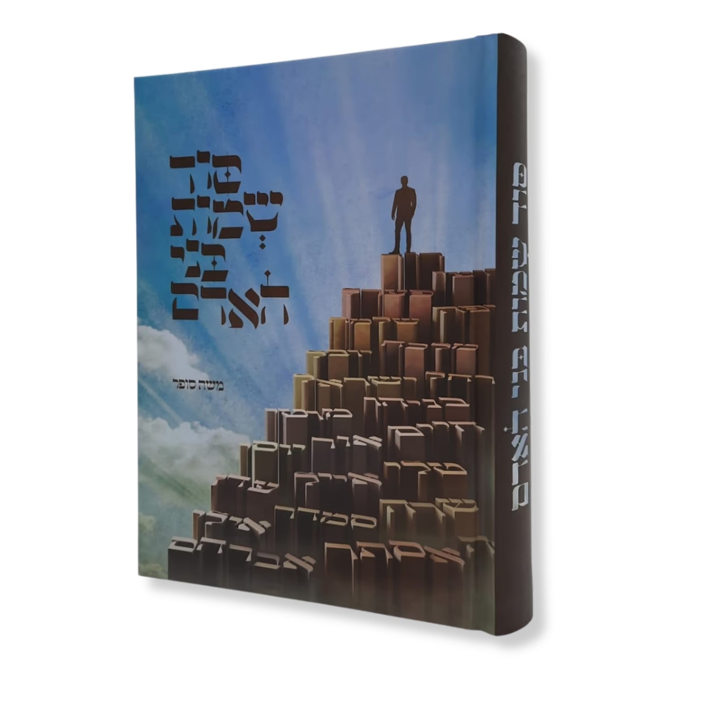 Sod Shemot Bnei Adam (Hardcover) / סוד שמות בני אדם