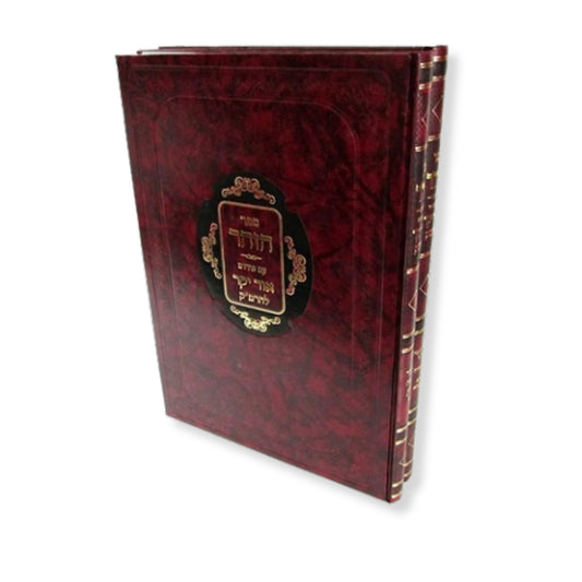 Zohar Or Yakar (Volume 2 Completion) (Hardcover) / זוהר אור יקר ( כרך ב השלמה )