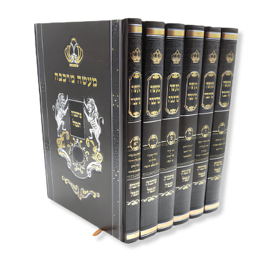 Merkavot HaGemul – 6 Volumes (Hardcover) / מעשי מרכבה ו כרכים